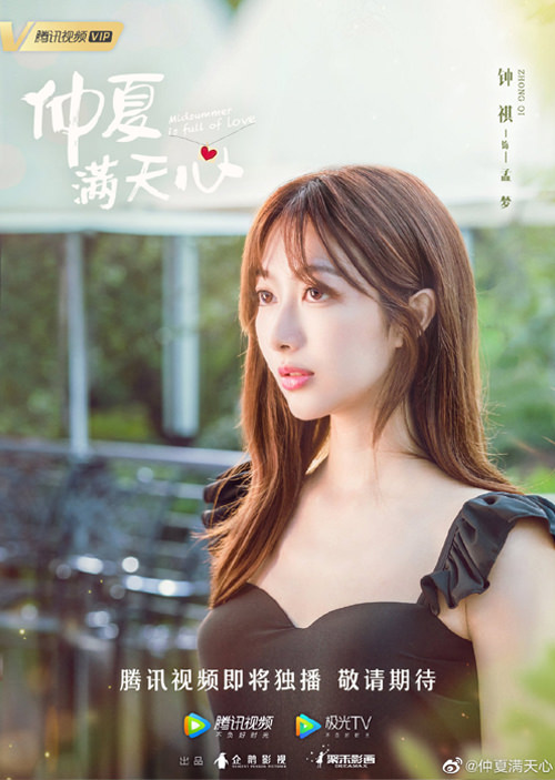 2020陸劇》仲夏滿天心｜許魏洲、楊超越主演 電視劇介紹、第一集開播時間、劇情預告片花絮