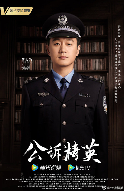 《公訴》今日開播，迪麗熱巴變檢察官，搭檔警察佟大為抽絲剝繭查真相！