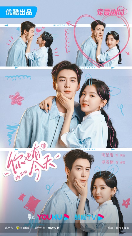 《你也有今天》劇情3大看點！陳星旭大展胸肌，與章若楠床上熱吻甜暈了！