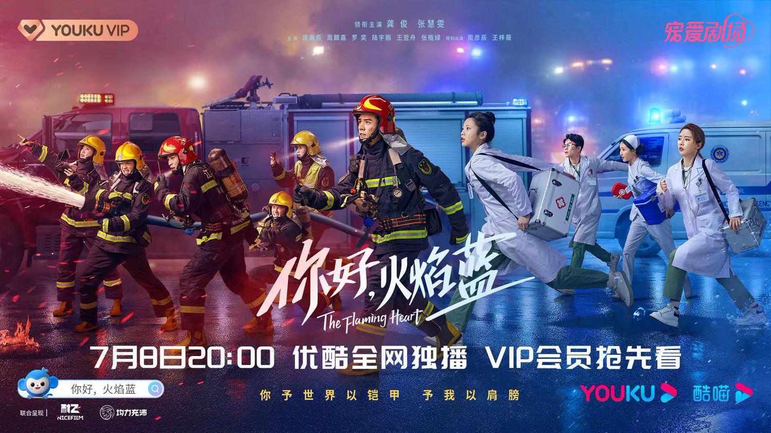 《他從火光中走來》會員收官！黃景瑜、張婧儀挑戰消防劇，又是翻車預定？