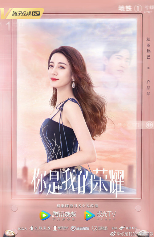 2021陸劇》你是我的榮耀|楊洋、迪麗熱巴主演 電視劇介紹、第一集開播時間、劇情預告片花絮 - 第7張圖 2021陸劇》你是我的榮耀|楊洋、迪麗熱巴主演 電視劇介紹、第一集開播時間、劇情預告片花絮