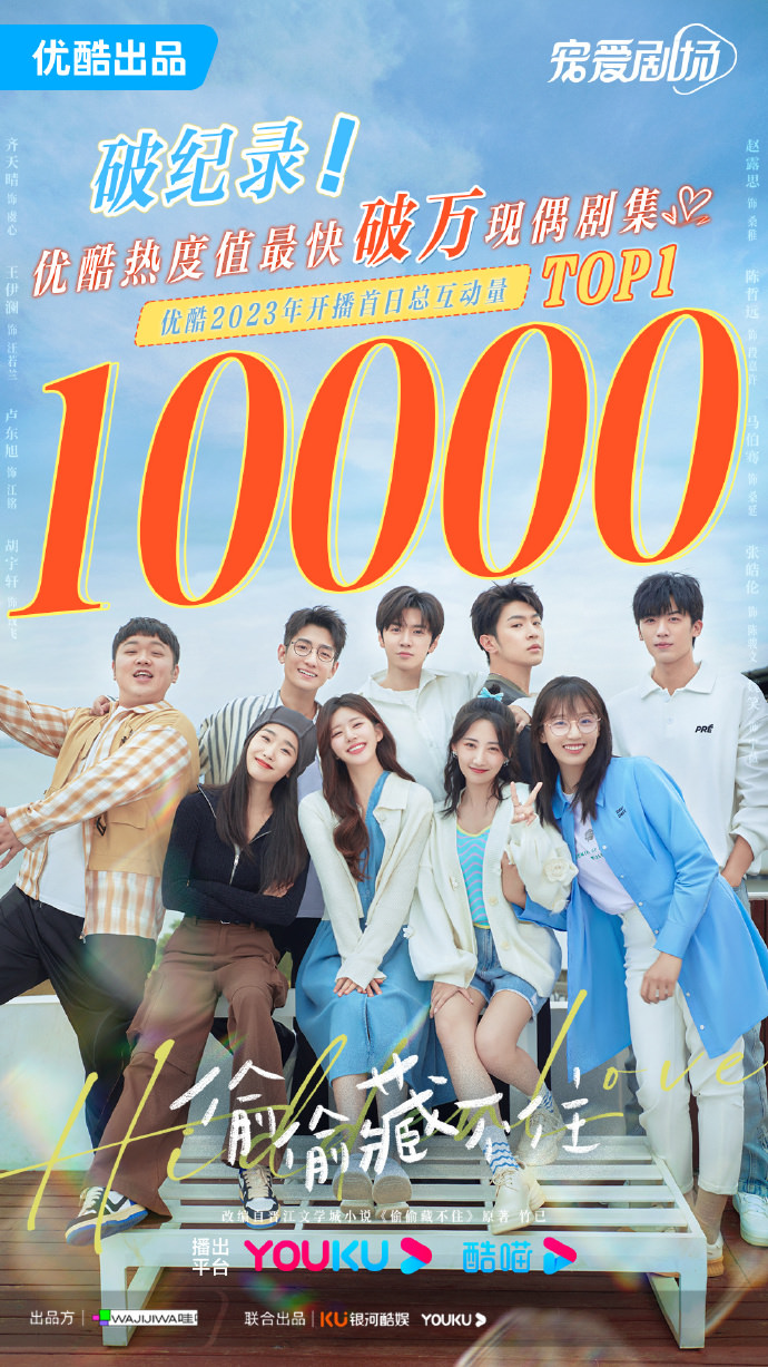 《偷偷藏不住》熱度狂飆破紀錄!趙露思、陳哲遠年齡差戀情太好嗑;馬伯騫直接本色出演。 - 第2張圖 《偷偷藏不住》熱度狂飆破紀錄!趙露思、陳哲遠年齡差戀情太好嗑;馬伯騫直接本色出演。