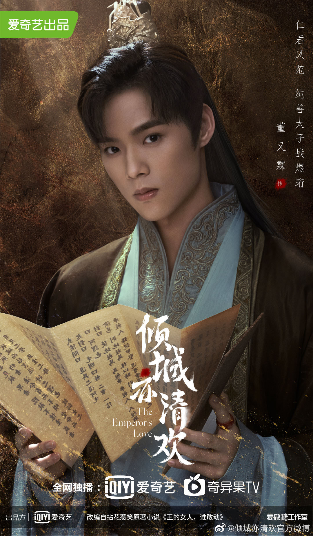 2023陸劇》傾城亦清歡｜鍾漢良、袁冰妍主演電視劇介紹、第一集開播時間、劇情預告片花絮