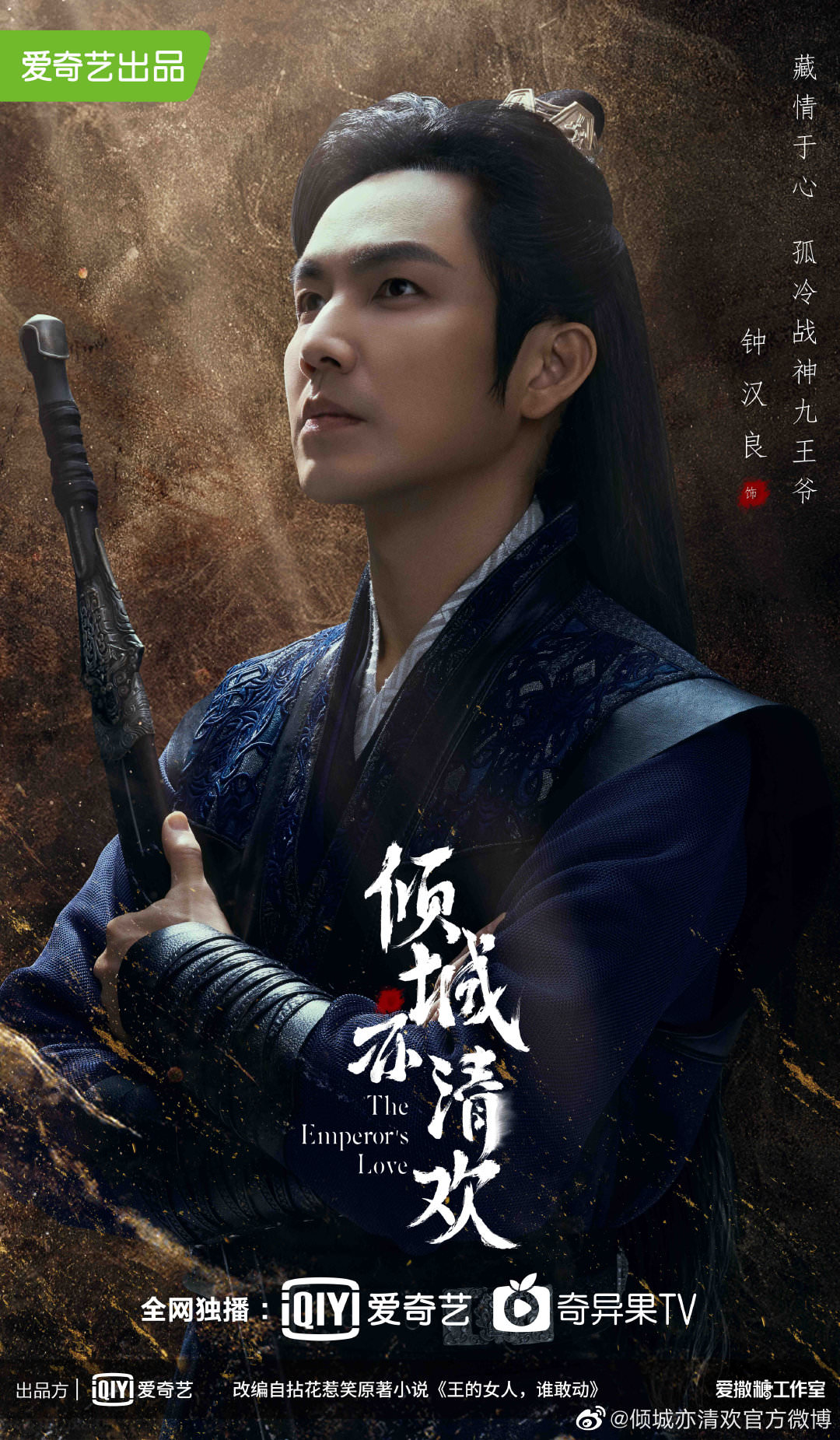 2023陸劇》傾城亦清歡｜鍾漢良、袁冰妍主演電視劇介紹、第一集開播時間、劇情預告片花絮