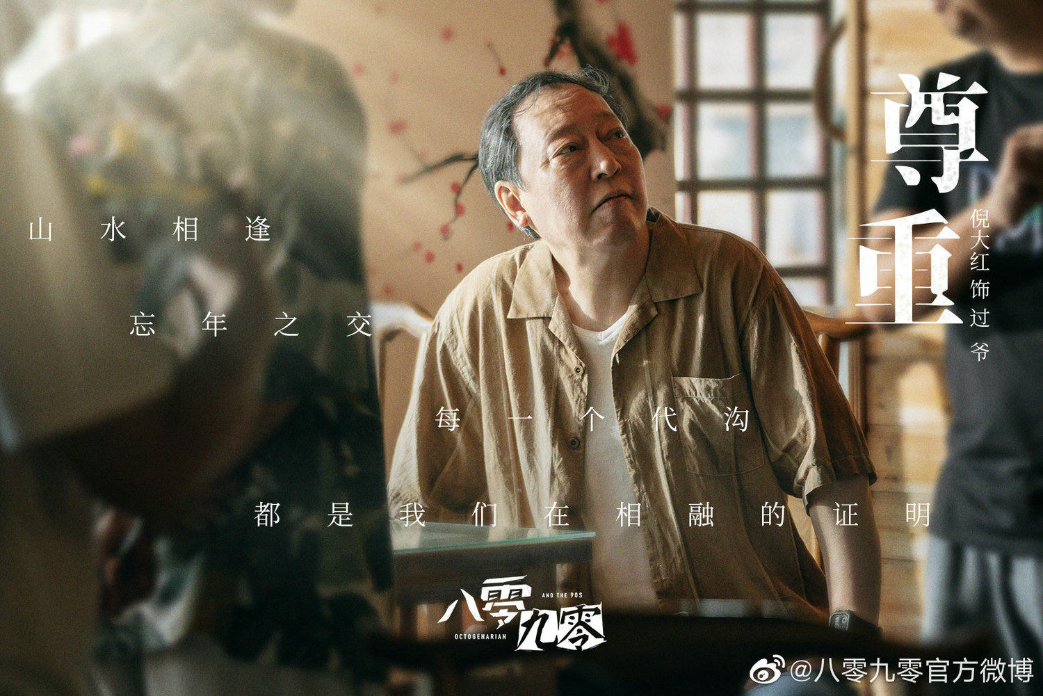 2021陸劇》八零九零｜白敬亭、吳倩主演電視劇介紹、第一集開播時間、劇情預告片花絮