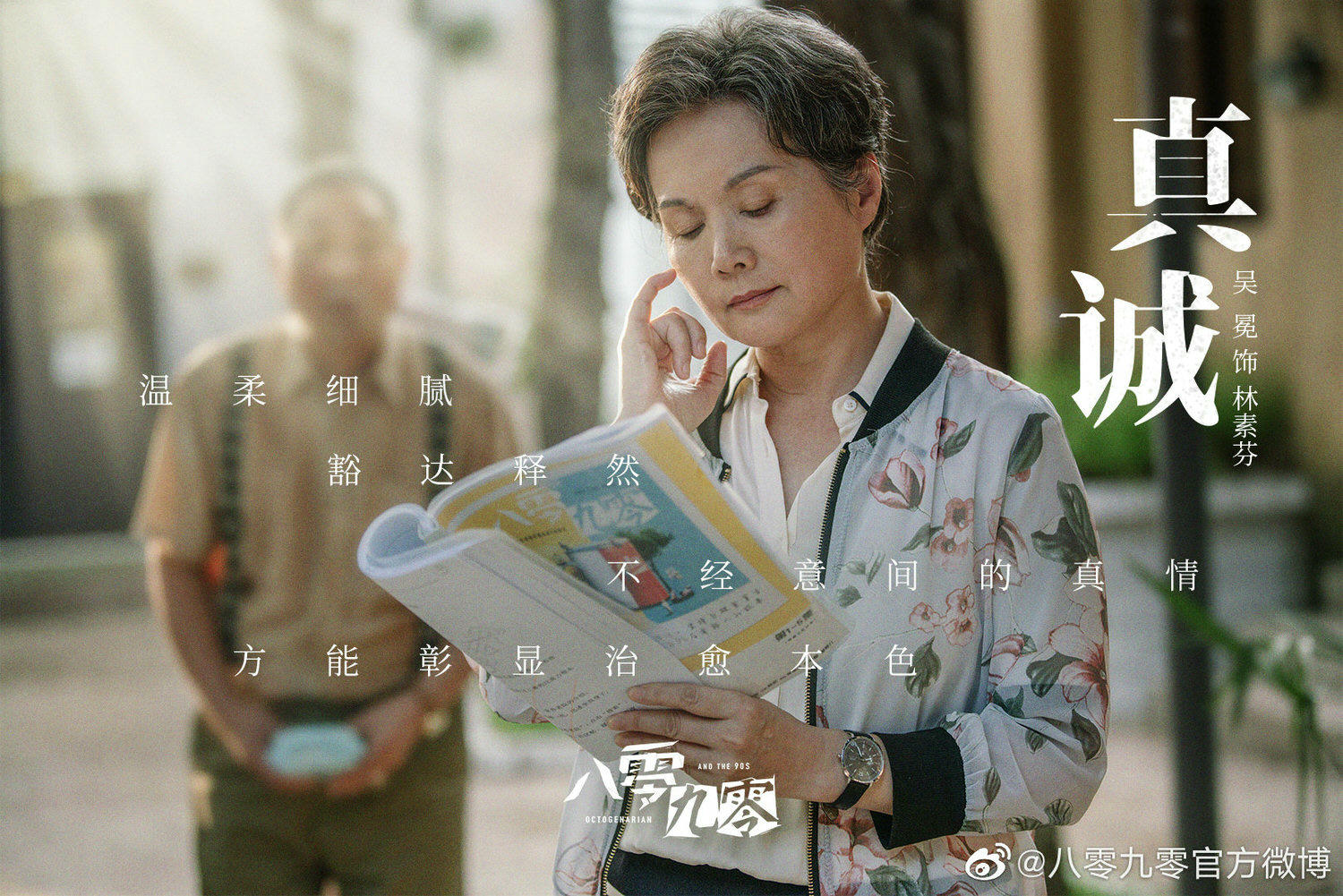 2021陸劇》八零九零｜白敬亭、吳倩主演電視劇介紹、第一集開播時間、劇情預告片花絮