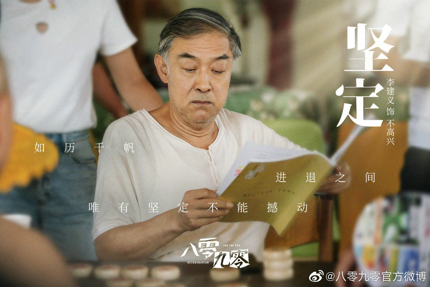 2021陸劇》八零九零｜白敬亭、吳倩主演電視劇介紹、第一集開播時間、劇情預告片花絮