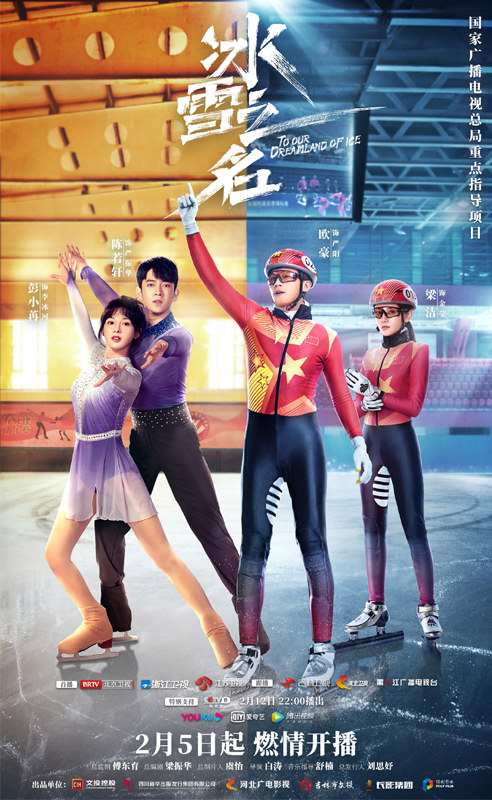 2022陸劇》冰雪之名|梁潔、歐豪主演 電視劇介紹、第一集開播時間、劇情預告片花絮 - 第1張圖 2022陸劇》冰雪之名|梁潔、歐豪主演 電視劇介紹、第一集開播時間、劇情預告片花絮