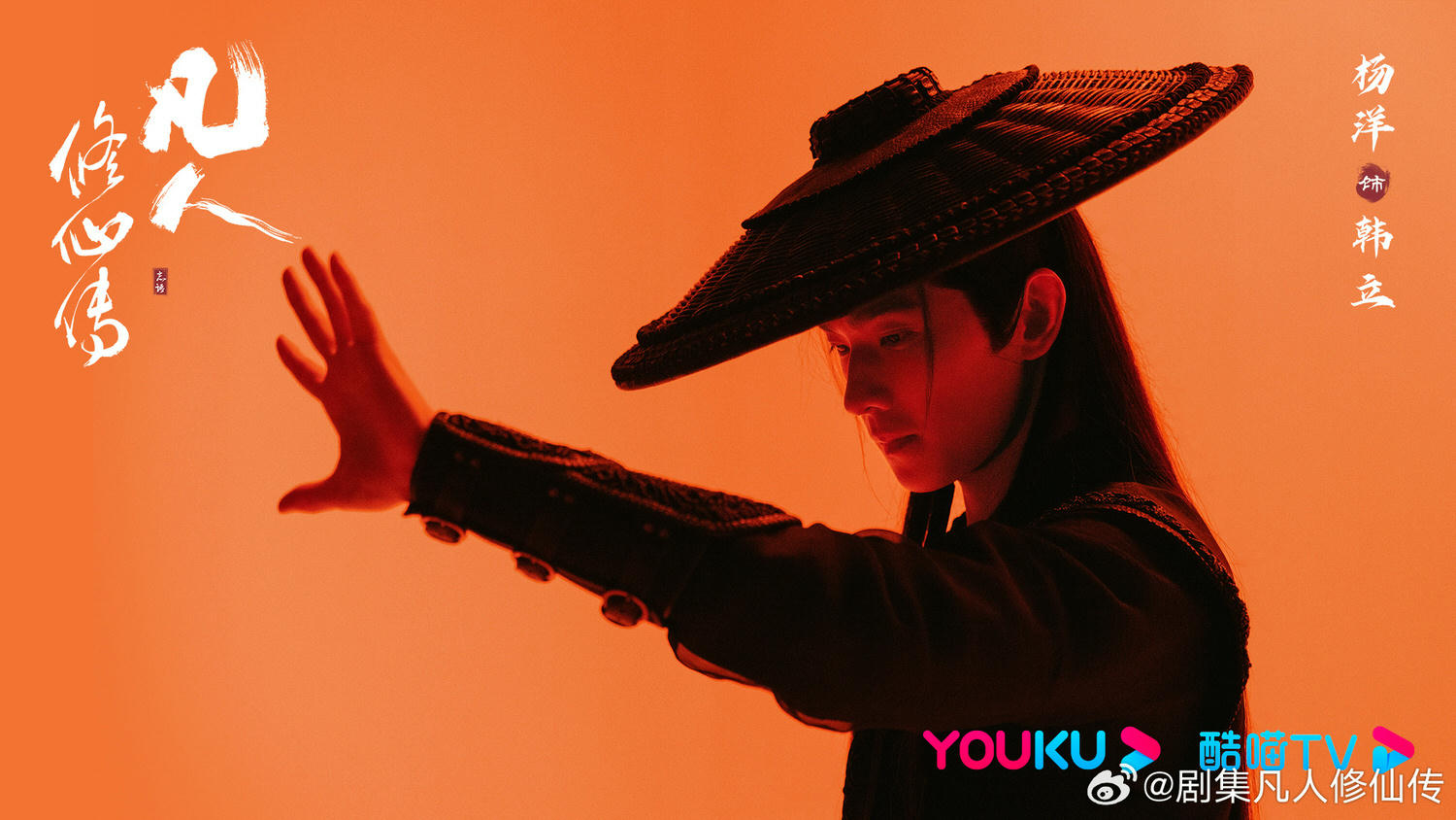 《凡人修仙傳》楊洋、金晨｜過審！爆款動漫影視化，楊洋與金晨二度合作，新造型電暈全場！