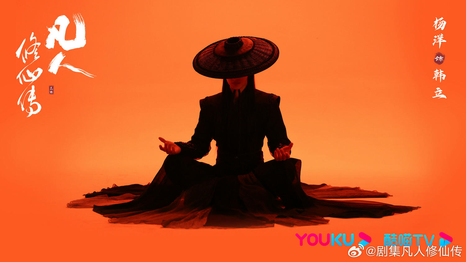 《凡人修仙傳》楊洋、金晨｜過審！爆款動漫影視化，楊洋與金晨二度合作，新造型電暈全場！