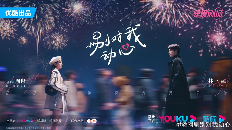 2024年23部「現偶」陸劇推薦!校園劇PK愛情劇,《在暴雪時分》、《煥羽》人氣爆衝! - 第5張圖 2024年23部「現偶」陸劇推薦!校園劇PK愛情劇,《在暴雪時分》、《煥羽》人氣爆衝!