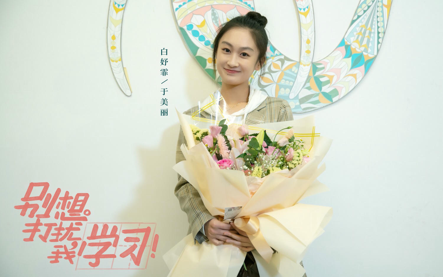 2021陸劇》別想打擾我學習｜賴冠霖、李蘭迪主演電視劇介紹、第一集開播時間、劇情預告片花絮