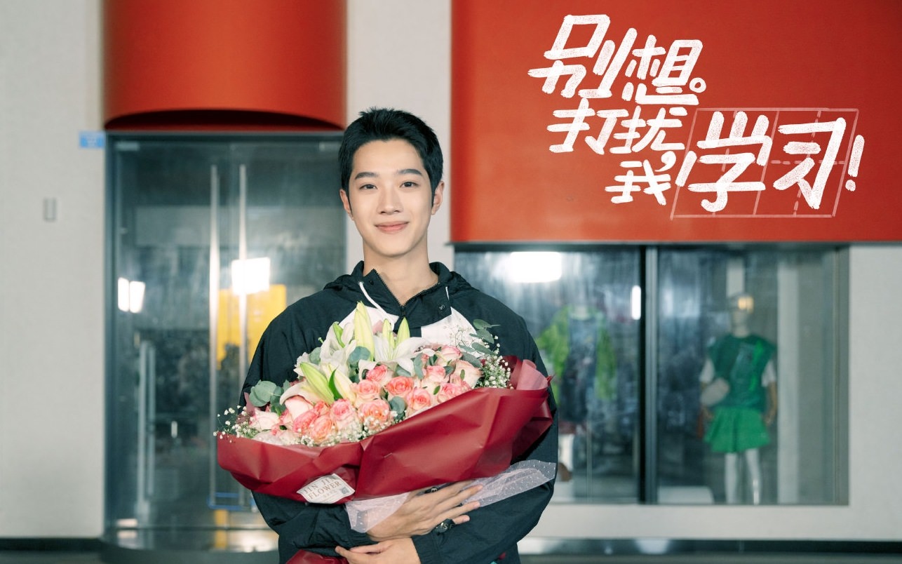 2021陸劇》別想打擾我學習｜賴冠霖、李蘭迪主演電視劇介紹、第一集開播時間、劇情預告片花絮