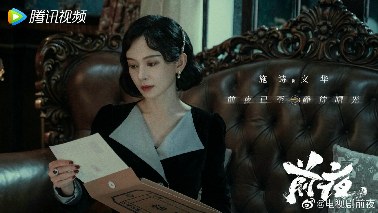 《前夜》今日開播！歐豪、張慧雯二搭出演「諜戰劇」，攜手演繹熱血愛國青年！