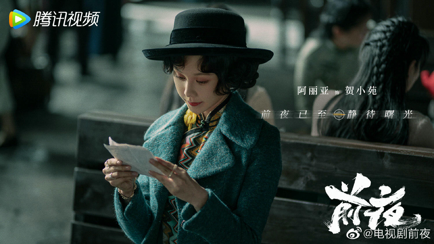 《前夜》今日開播！歐豪、張慧雯二搭出演「諜戰劇」，攜手演繹熱血愛國青年！