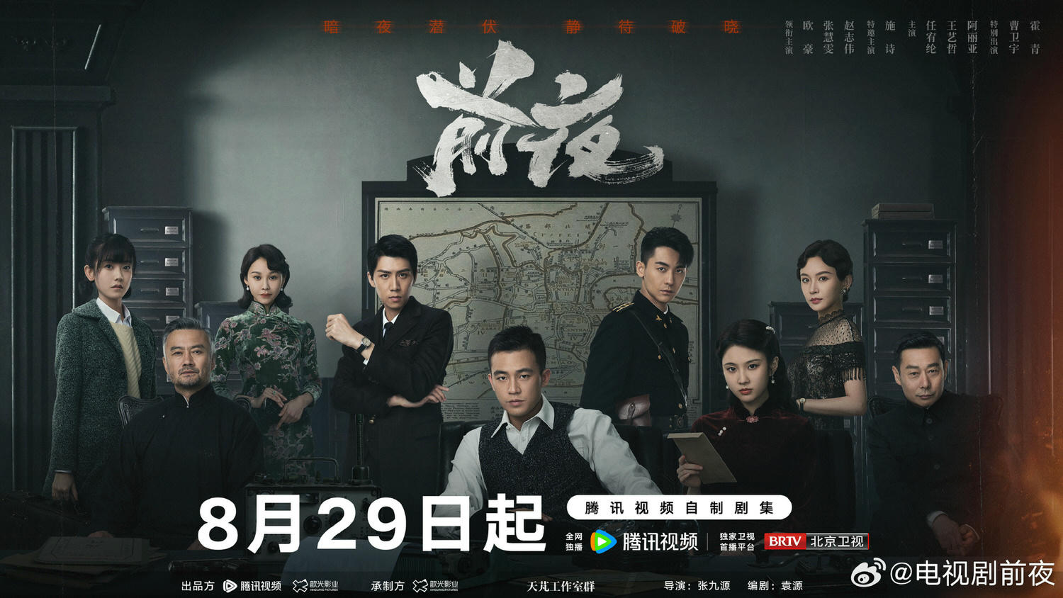 《前夜》今日開播！歐豪、張慧雯二搭出演「諜戰劇」，攜手演繹熱血愛國青年！