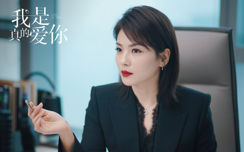 2021陸劇》我是真的愛你|劉濤、杜淳主演 電視劇介紹、第一集開播時間、劇情預告片花絮 - 第3張圖 劉濤