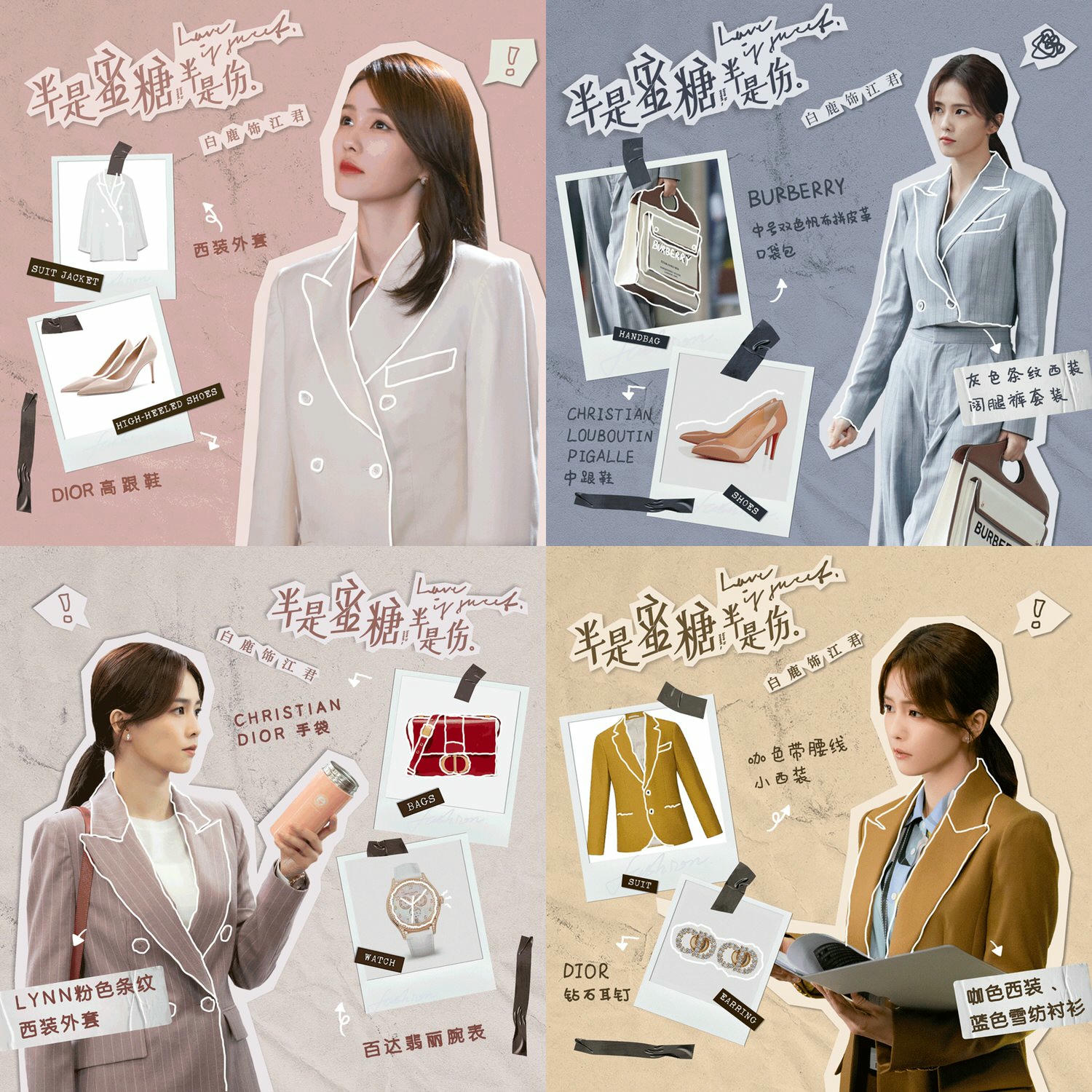 《半是蜜糖半是傷》羅雲熙化身毒舌霸總，跟白鹿互懟金句太有梗！造型氣場UP成職場穿搭新模板！