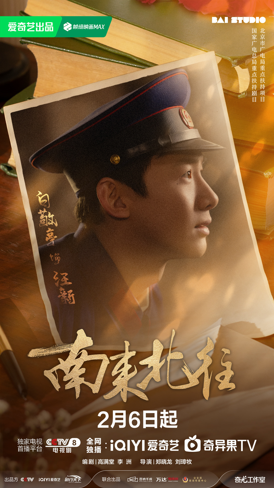 《南來北往》白敬亭、金晨主演|今開播!殿堂級大導演鄭曉龍操刀,劇本細緻是高分預定? - 第3張圖 《南來北往》白敬亭、金晨主演|今開播!殿堂級大導演鄭曉龍操刀,劇本細緻是高分預定?