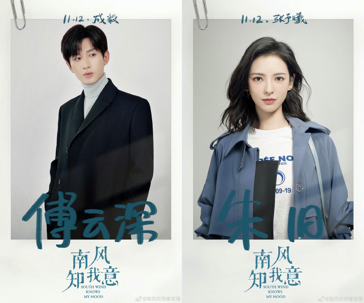 《南風知我意》會員收官，成毅、張予曦三度合作，以時裝亮相默契引爆討論！