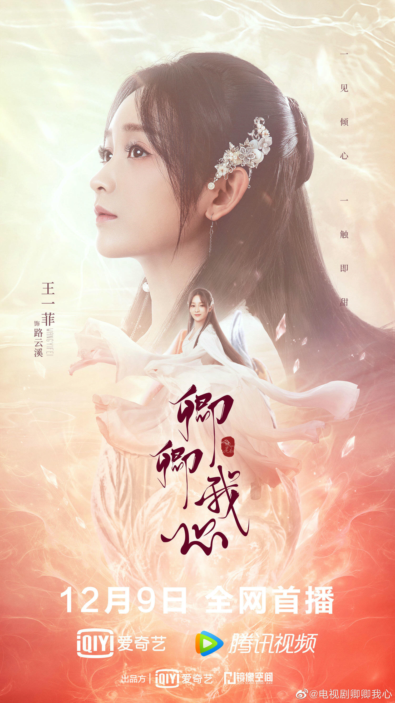 2021陸劇》卿卿我心｜程瀟、谷嘉誠 主演電視劇介紹、第一集開播時間、劇情預告片花絮