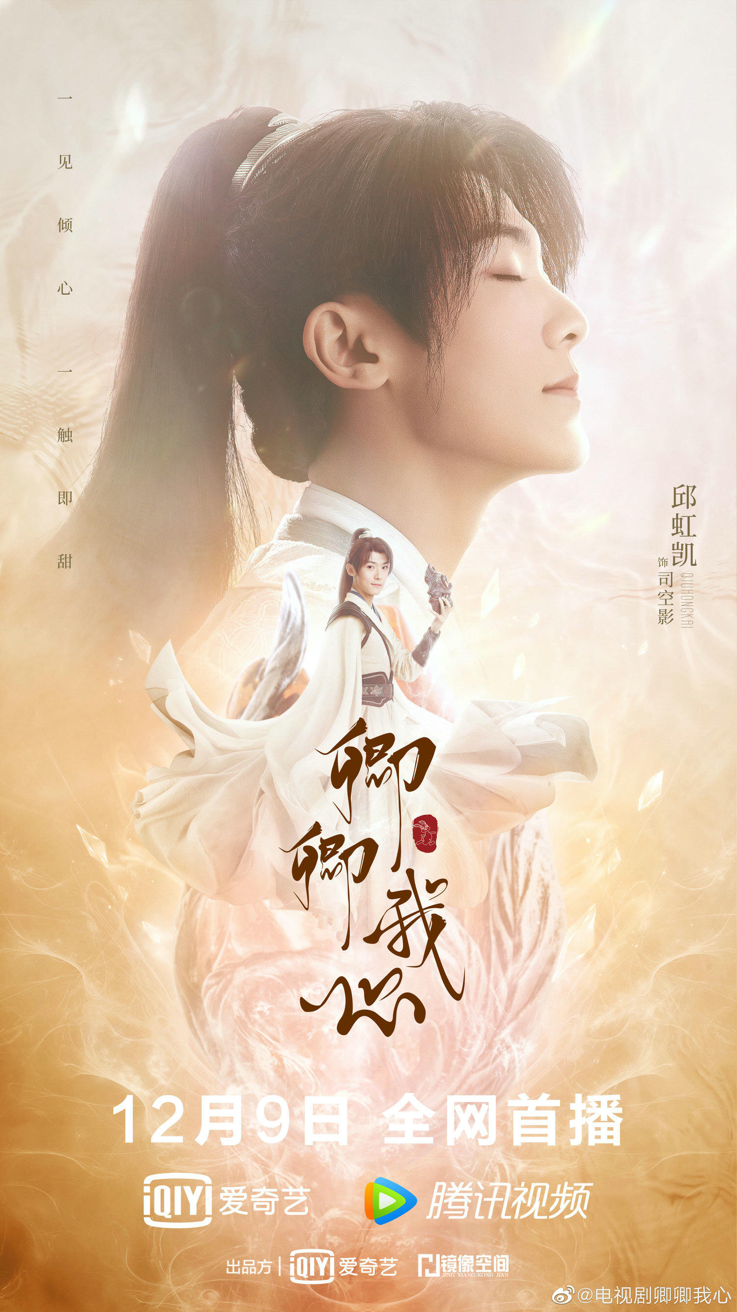 2021陸劇》卿卿我心｜程瀟、谷嘉誠 主演電視劇介紹、第一集開播時間、劇情預告片花絮