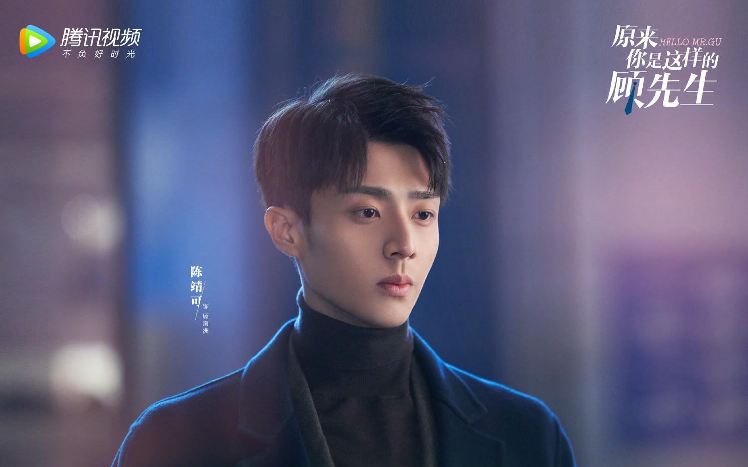 2021陸劇》原來你是這樣的顧先生|陳靖可、嚴智超主演電視劇介紹、第一集開播時間、劇情預告片花絮 - 第3張圖 2021陸劇》原來你是這樣的顧先生|陳靖可、嚴智超主演電視劇介紹、第一集開播時間、劇情預告片花絮