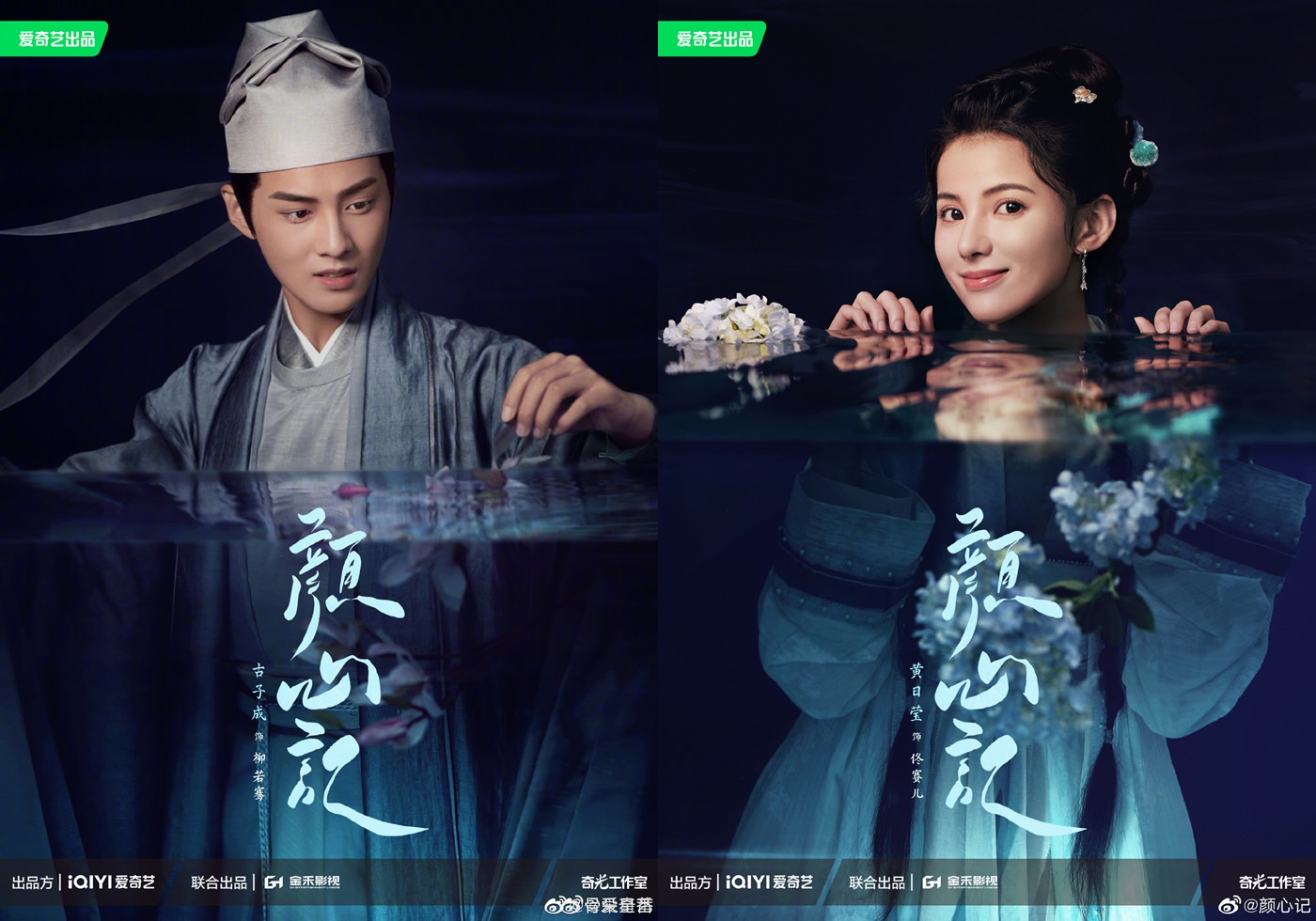 《顏心記》首發預告，羅雲熙「臉盲」總捕、宋軼有變身能力，腦洞大開攜手追案！