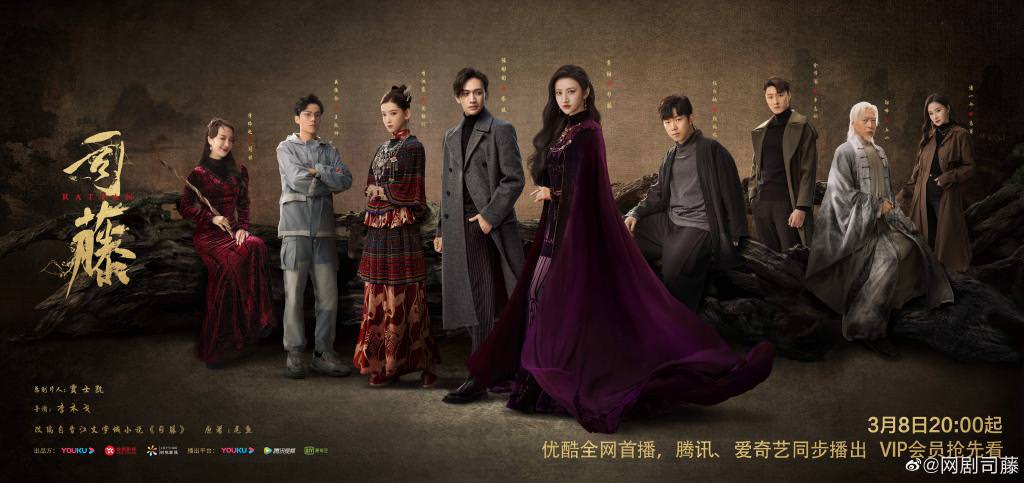 2021陸劇》司藤｜景甜、張彬彬主演電視劇介紹、第一集開播時間、劇情預告片花絮