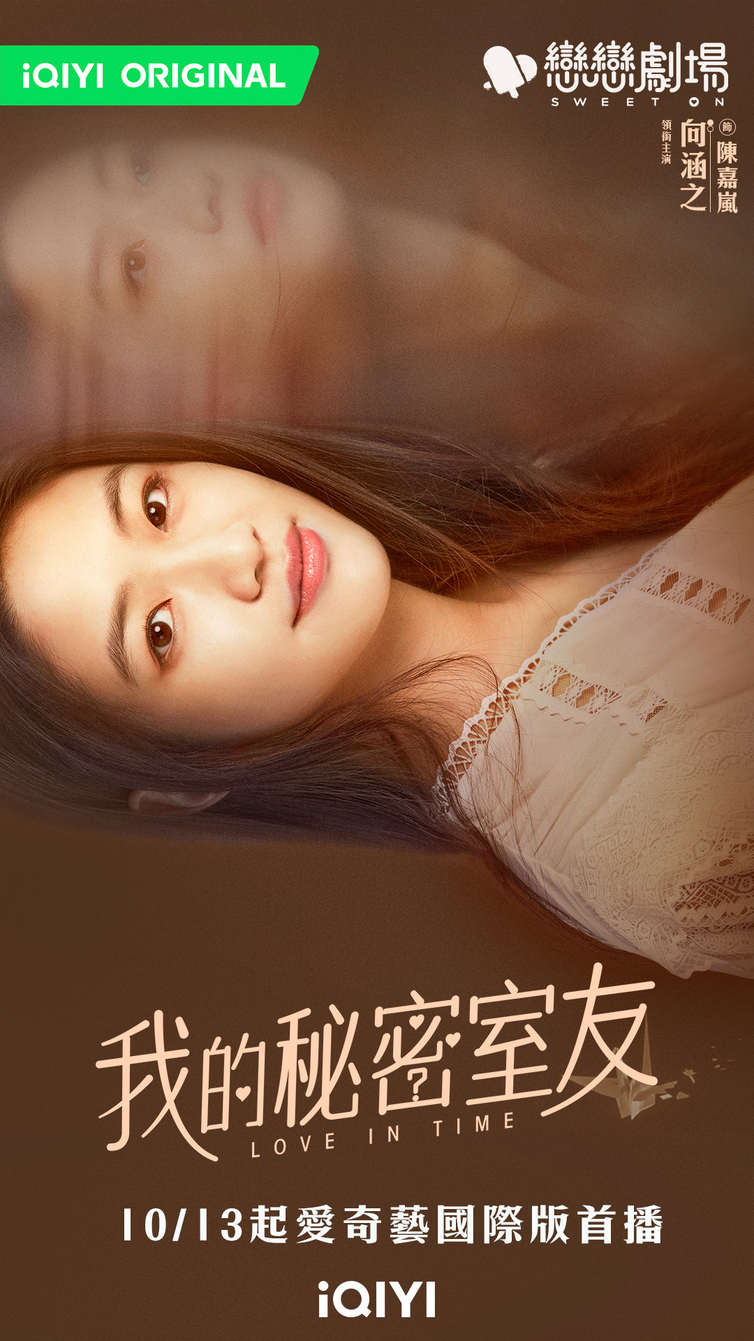 《我的秘密室友》戀戀劇場壓軸登場！楊旭文、向涵之「床上初見」 談跨時空戀愛