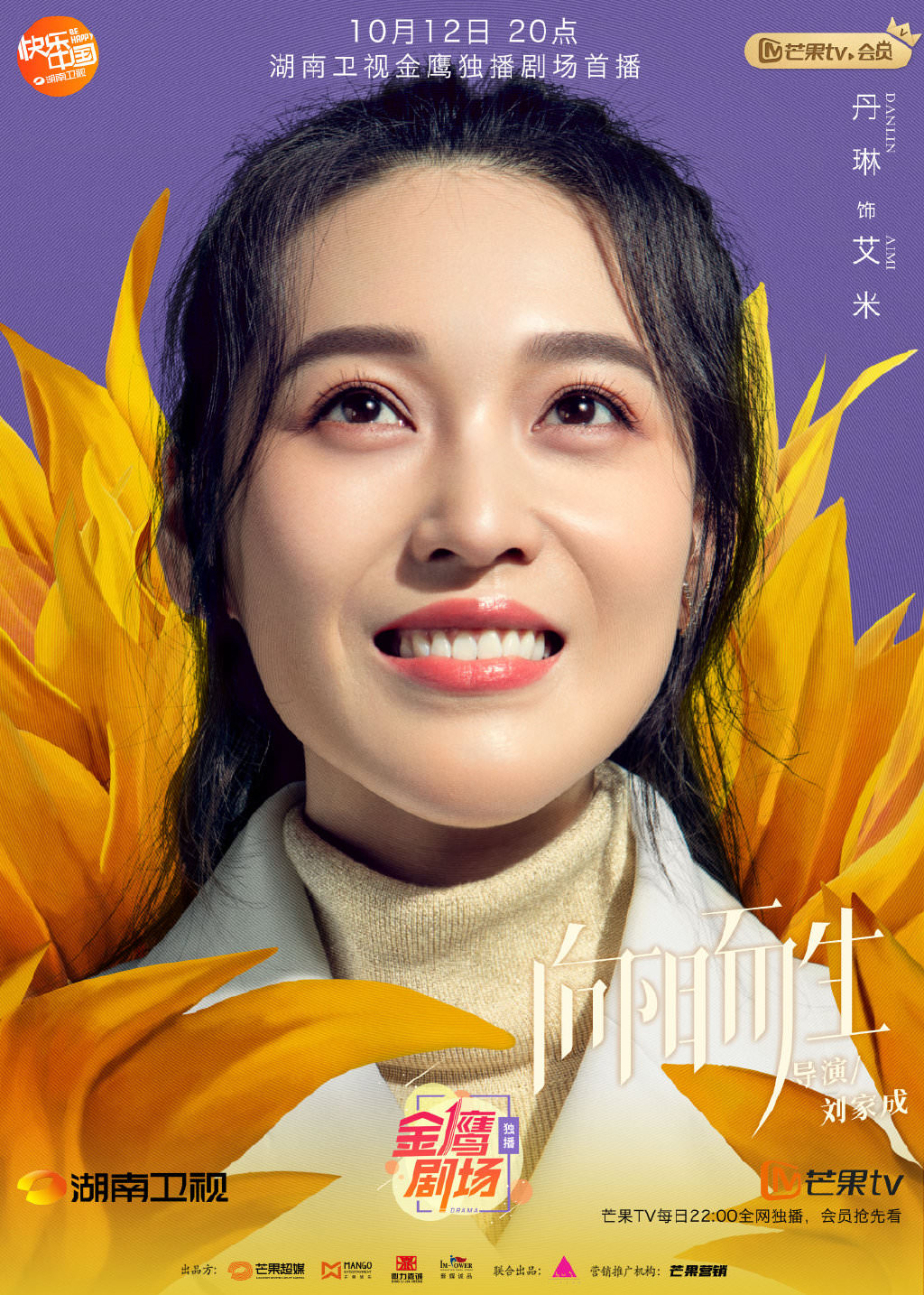 2020陸劇》向陽而生｜蔣欣、高偉光主演 電視劇介紹、第一集開播時間、劇情預告片花絮