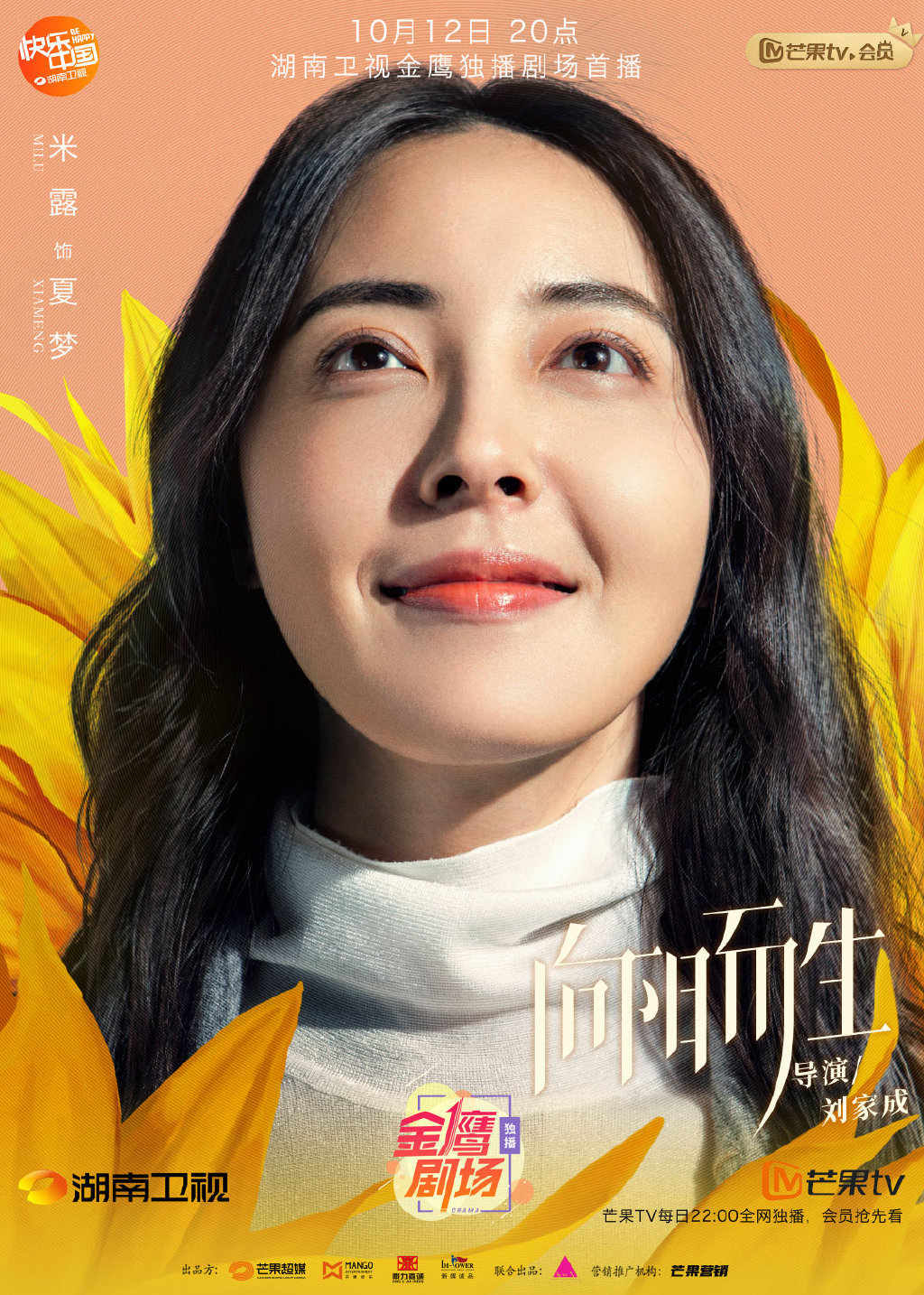 2020陸劇》向陽而生｜蔣欣、高偉光主演 電視劇介紹、第一集開播時間、劇情預告片花絮