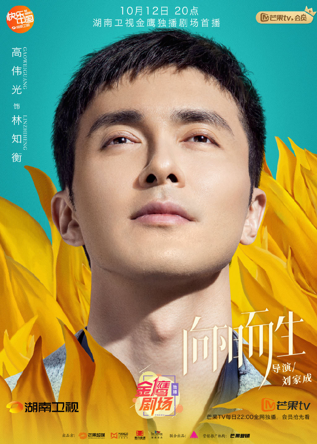 2020陸劇》向陽而生｜蔣欣、高偉光主演 電視劇介紹、第一集開播時間、劇情預告片花絮