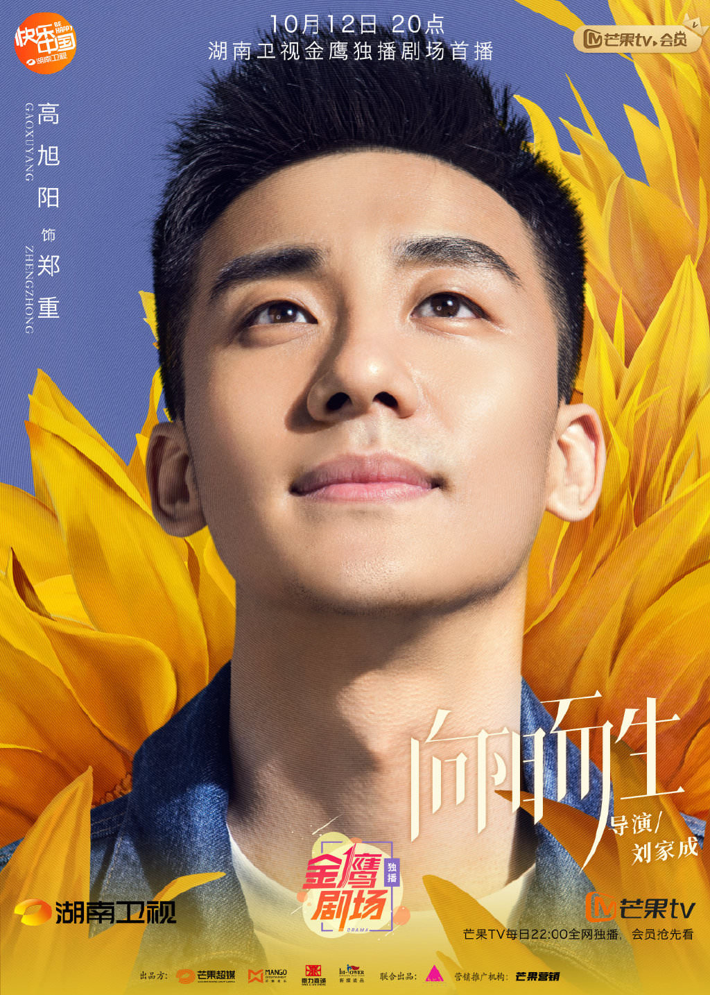 2020陸劇》向陽而生｜蔣欣、高偉光主演 電視劇介紹、第一集開播時間、劇情預告片花絮