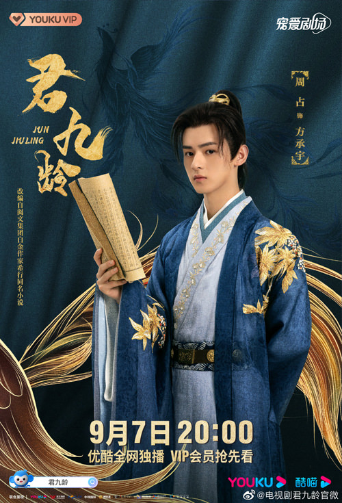 2021陸劇》君九齡｜彭小苒、金瀚主演 電視劇介紹、第一集開播時間、劇情預告片花絮