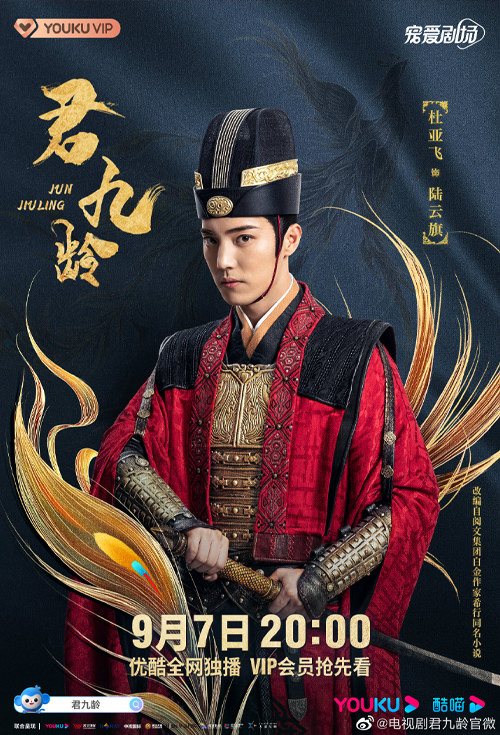 2021陸劇》君九齡｜彭小苒、金瀚主演 電視劇介紹、第一集開播時間、劇情預告片花絮