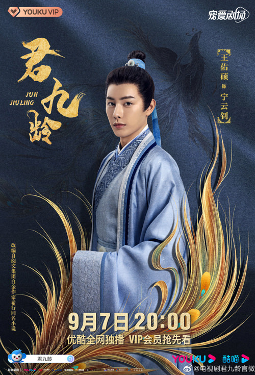 2021陸劇》君九齡｜彭小苒、金瀚主演 電視劇介紹、第一集開播時間、劇情預告片花絮