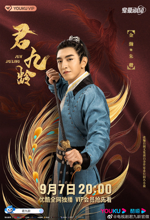 2021陸劇》君九齡｜彭小苒、金瀚主演 電視劇介紹、第一集開播時間、劇情預告片花絮