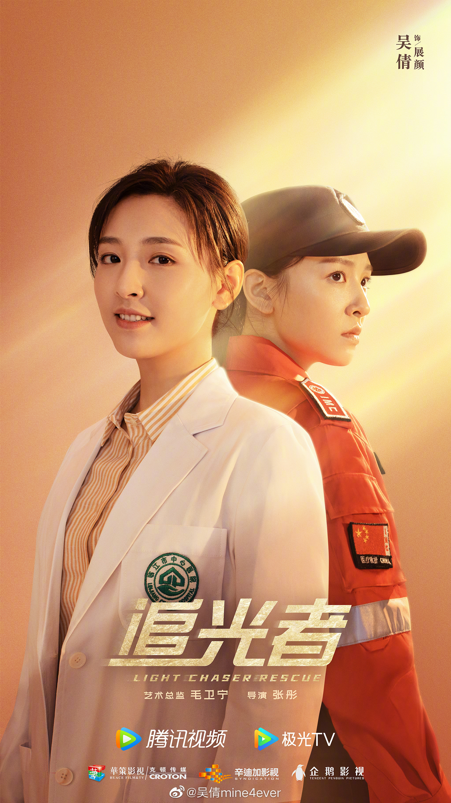2022陸劇》追光者｜羅雲熙、吳倩主演電視劇介紹、第一集開播時間、劇情預告片花絮