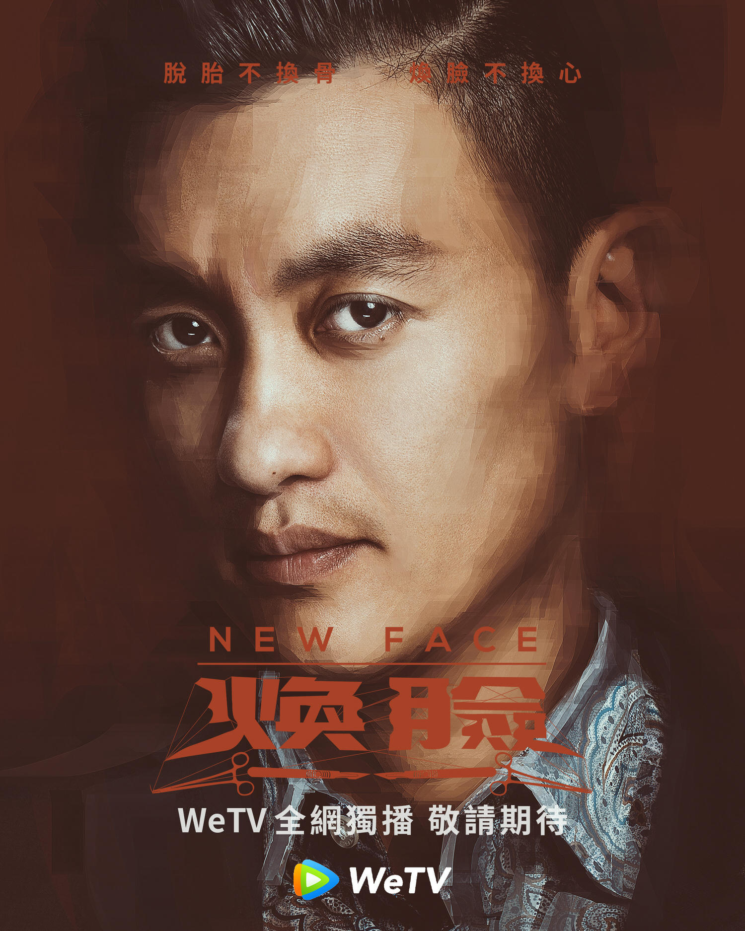 2020陸劇》煥臉｜周一圍、袁姍姍主演電視劇介紹、第一集開播時間、劇情預告片花絮