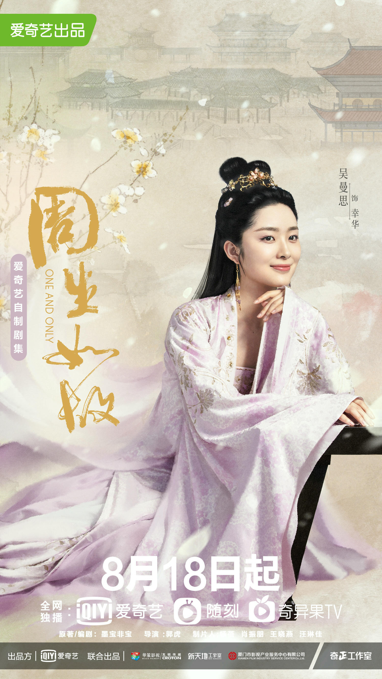 2021陸劇》周生如故｜任嘉倫、白鹿主演電視劇介紹、第一集開播時間、劇情預告片花絮