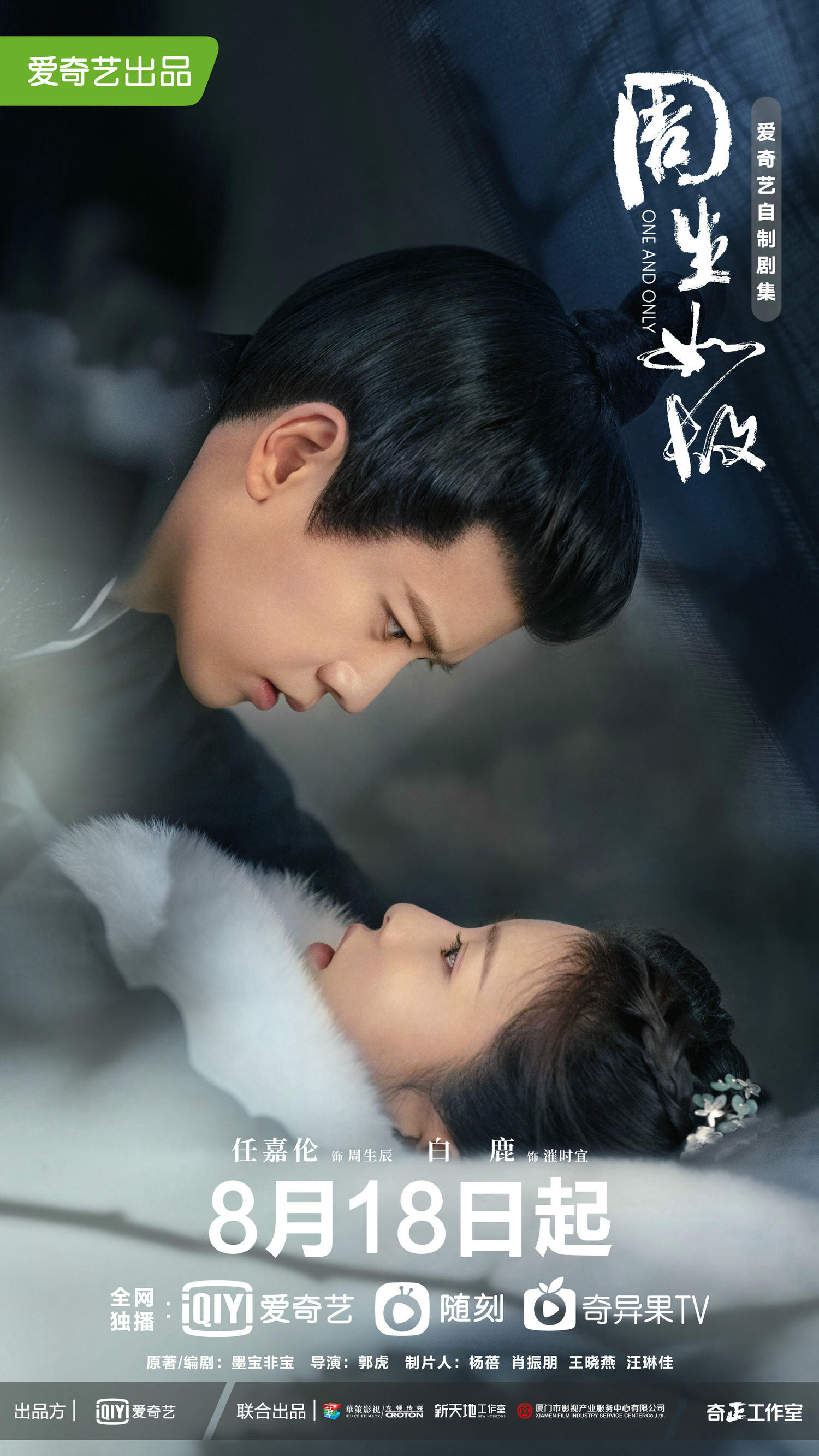 2021陸劇》周生如故｜任嘉倫、白鹿主演電視劇介紹、第一集開播時間、劇情預告片花絮