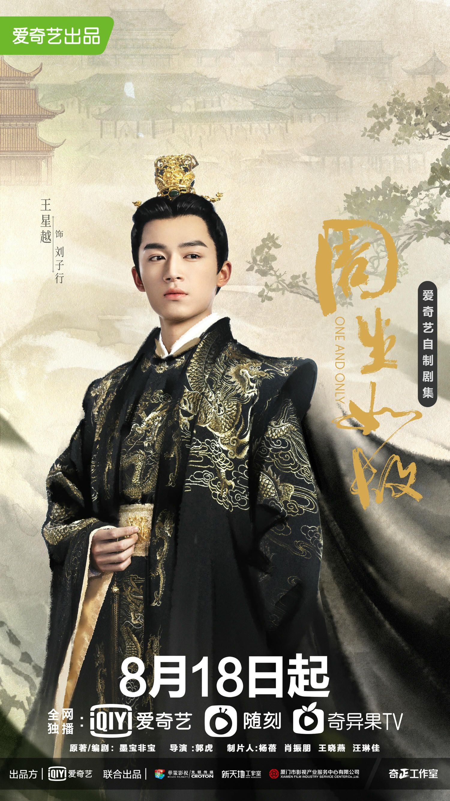 2021陸劇》周生如故｜任嘉倫、白鹿主演電視劇介紹、第一集開播時間、劇情預告片花絮