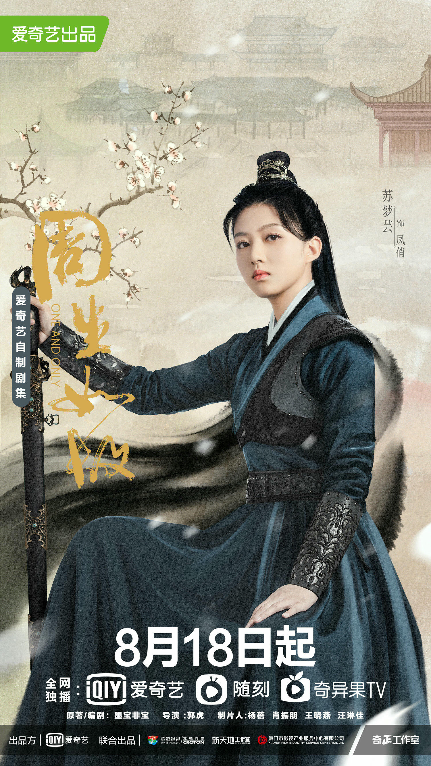 2021陸劇》周生如故｜任嘉倫、白鹿主演電視劇介紹、第一集開播時間、劇情預告片花絮