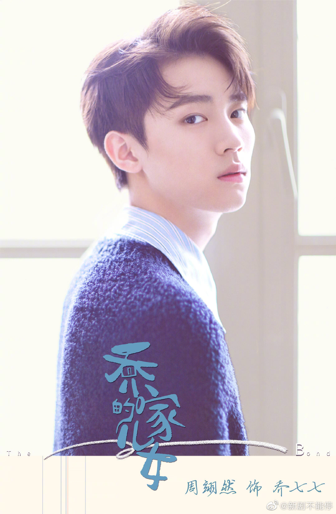 2021陸劇》喬家的兒女｜白宇、宋祖兒主演電視劇介紹、第一集開播時間、劇情預告片花絮