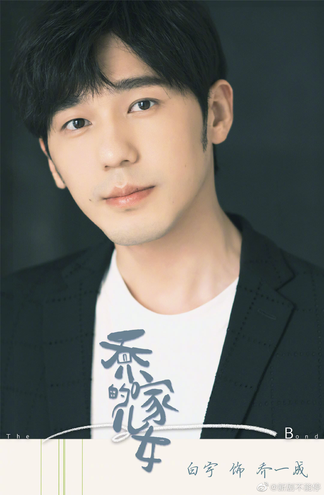 2021陸劇》喬家的兒女｜白宇、宋祖兒主演電視劇介紹、第一集開播時間、劇情預告片花絮