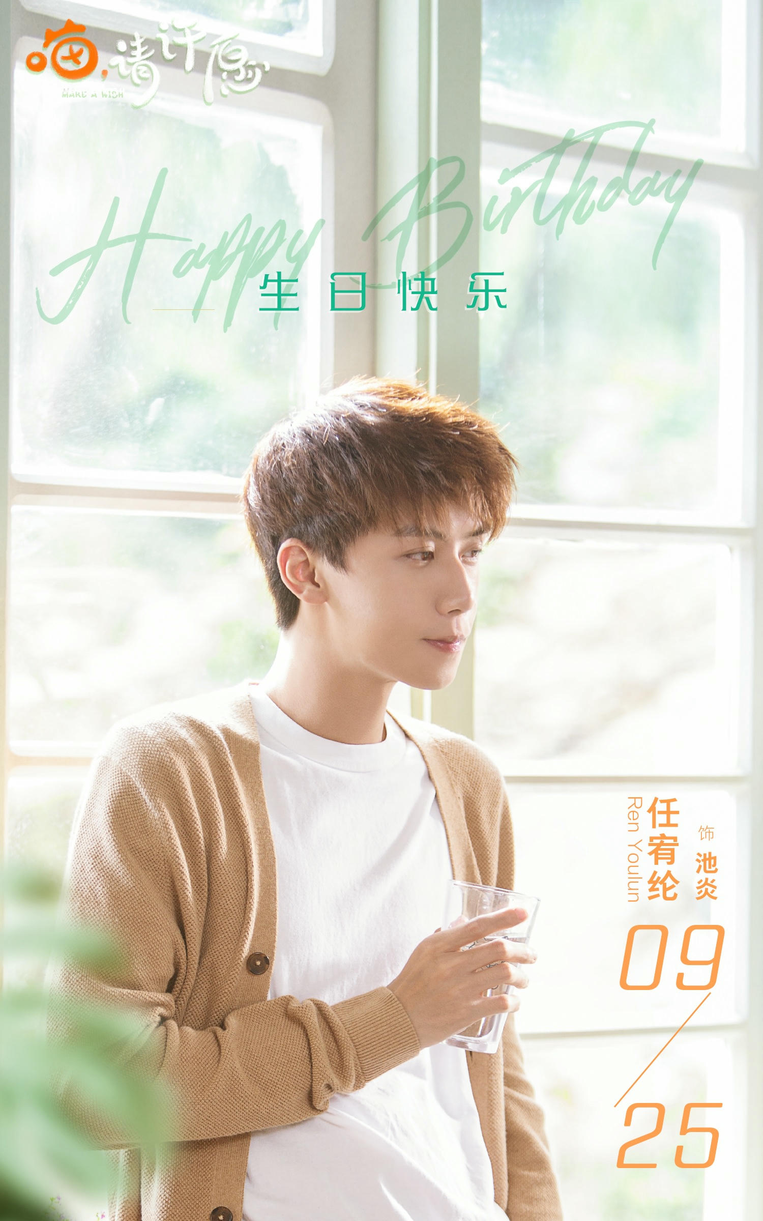 2021陸劇》喵，請許願｜任宥綸、葛鑫怡主演電視劇介紹、第一集開播時間、劇情預告片花絮