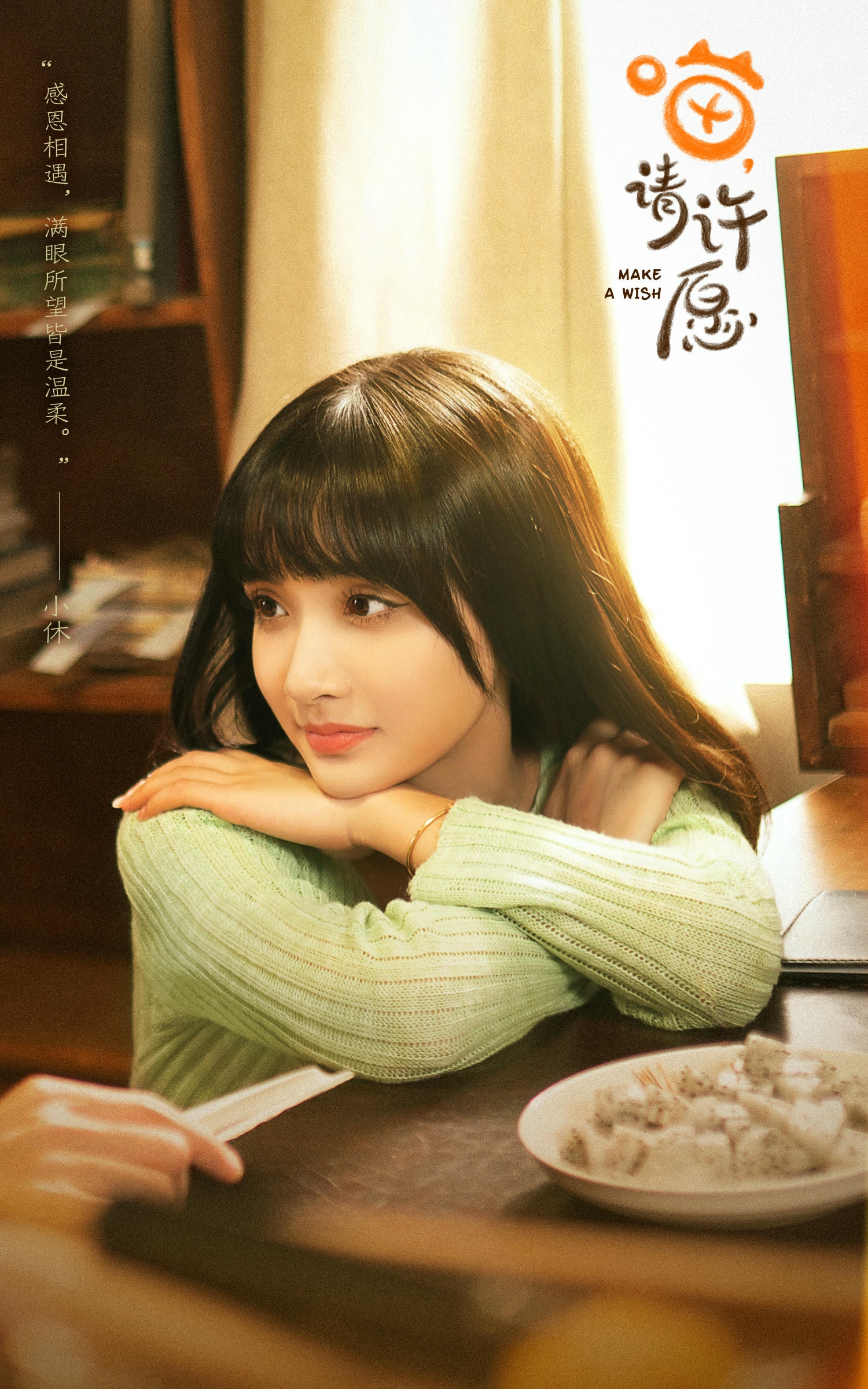 2021陸劇》喵，請許願｜任宥綸、葛鑫怡主演電視劇介紹、第一集開播時間、劇情預告片花絮