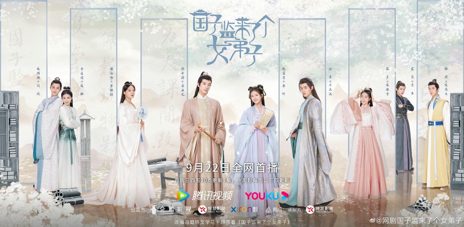 2021陸劇》國子監來了個女弟子｜趙露思、徐開騁主演電視劇介紹、第一集開播時間、劇情預告片花絮