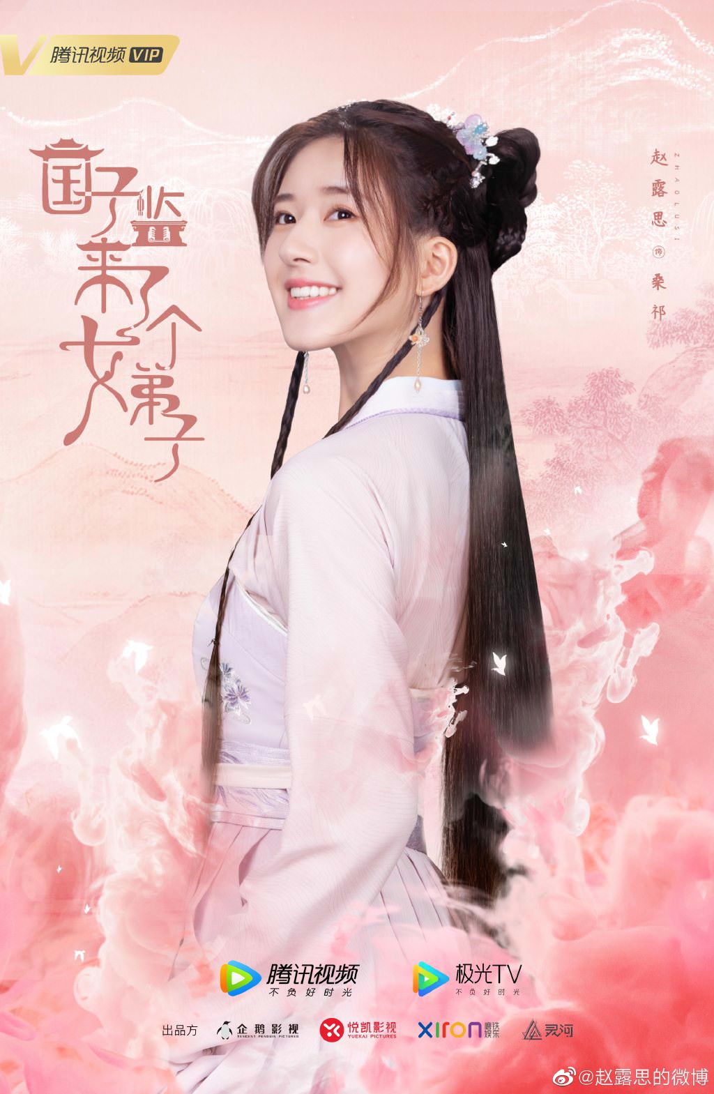 2021陸劇》國子監來了個女弟子｜趙露思、徐開騁主演電視劇介紹、第一集開播時間、劇情預告片花絮